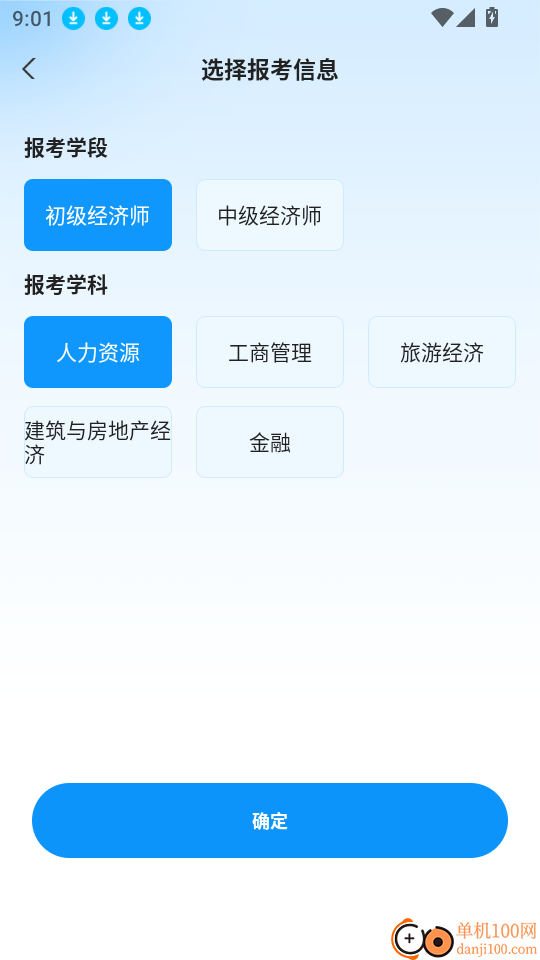 经济师题库通手机版