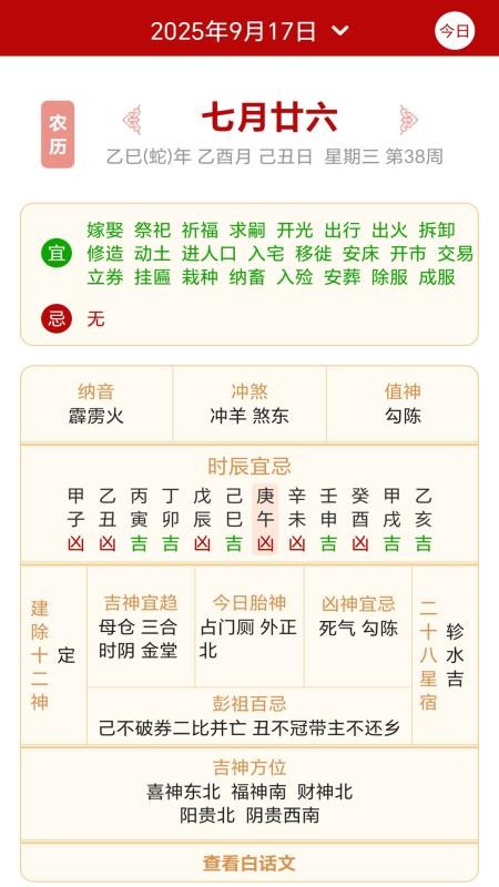好运黄历万年历官方版APPv1.0(3)