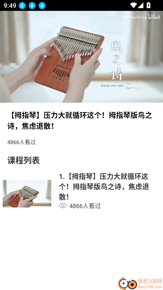 拇指琴调音软件app