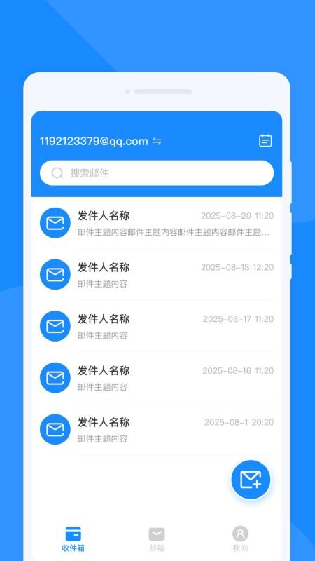 手机速邮大师最新版v1.0.0 3
