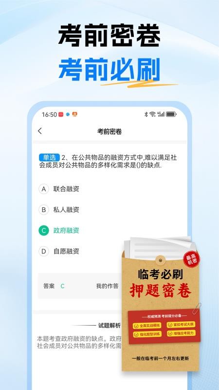 经济师题库通手机版v1.0 3