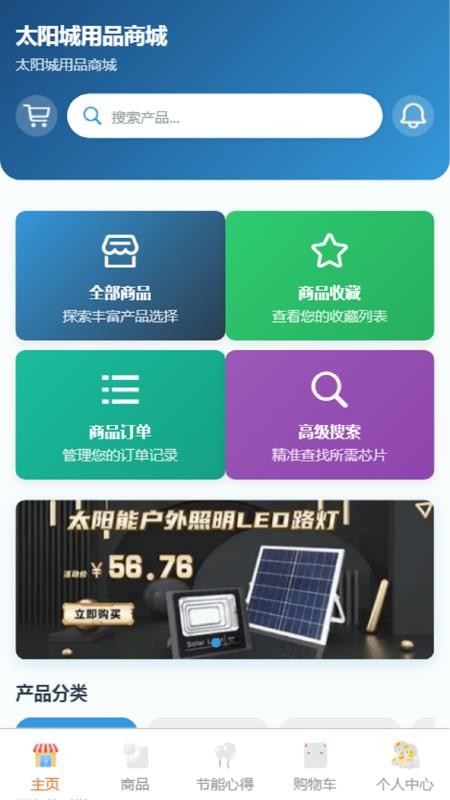 光合能创官网版v1.0.8(4)