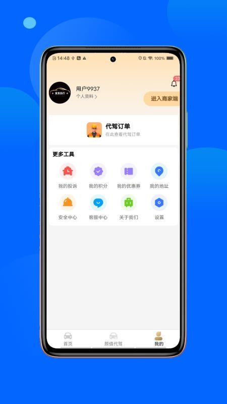 金主出行官网版v1.0.6(1)
