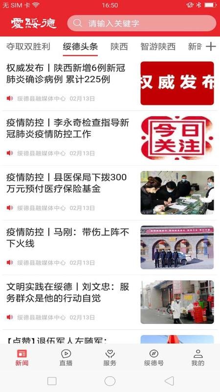 爱绥德官方版APPv1.3.0(5)