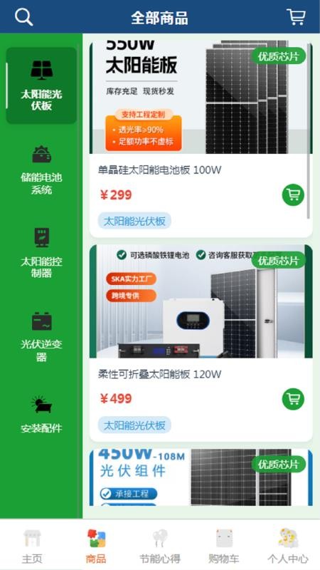 光合能创官网版v1.0.8(3)