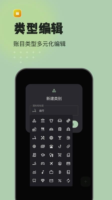 预算记账APP(1)