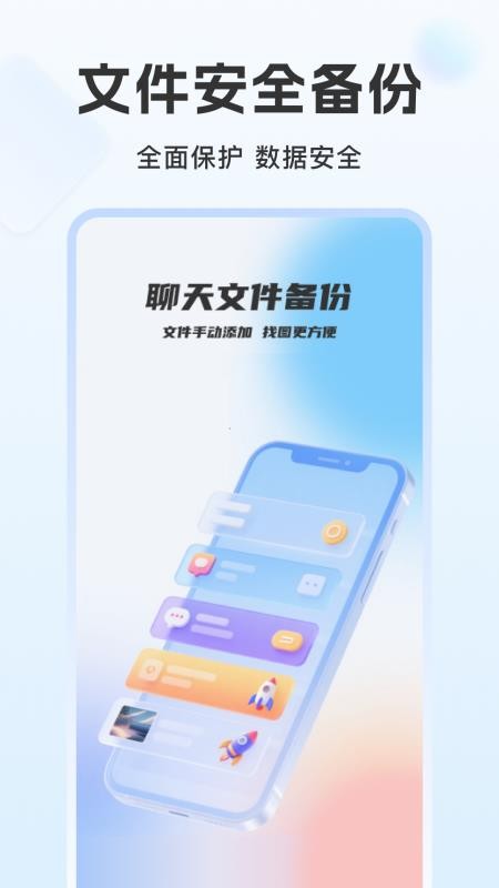 聊天记录免费云备份appv1.0.0 5