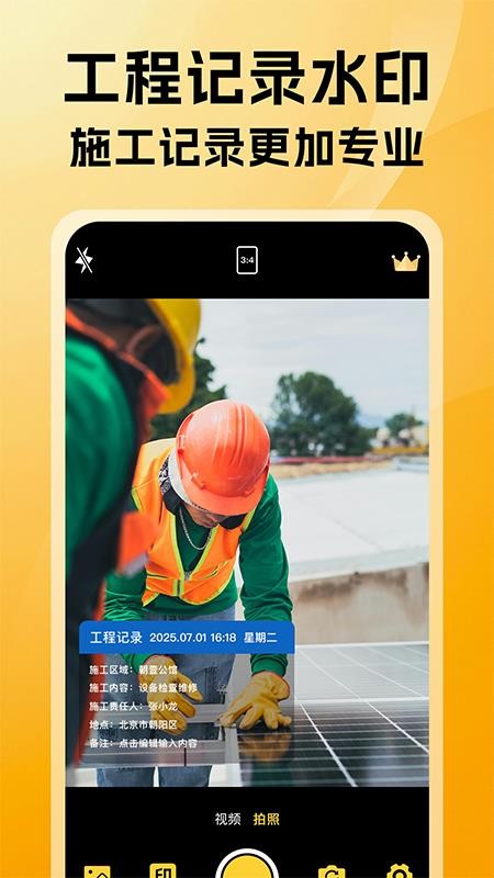 可改水印相机免费版v1.2(4)