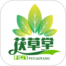 茯草堂最新版