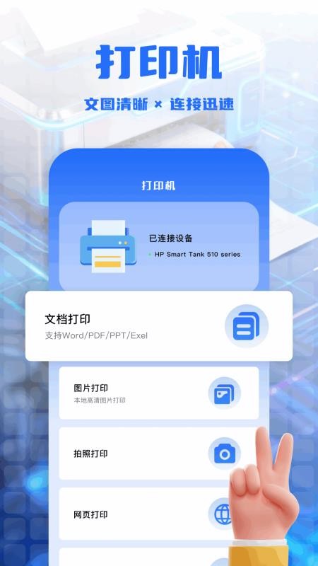 手机打印全能王官方版