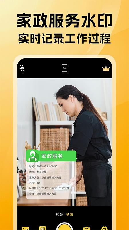 可改水印相机免费版v1.2(2)