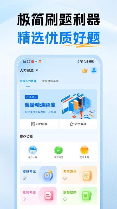 经济师题库通手机版v1.0 5