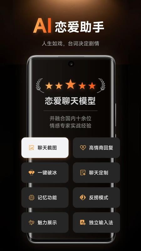 灵焰恋爱大师最新版v1.0 5