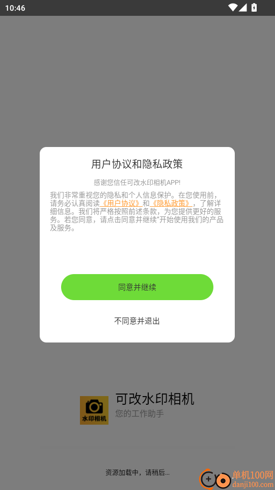 可改水印相机免费版
