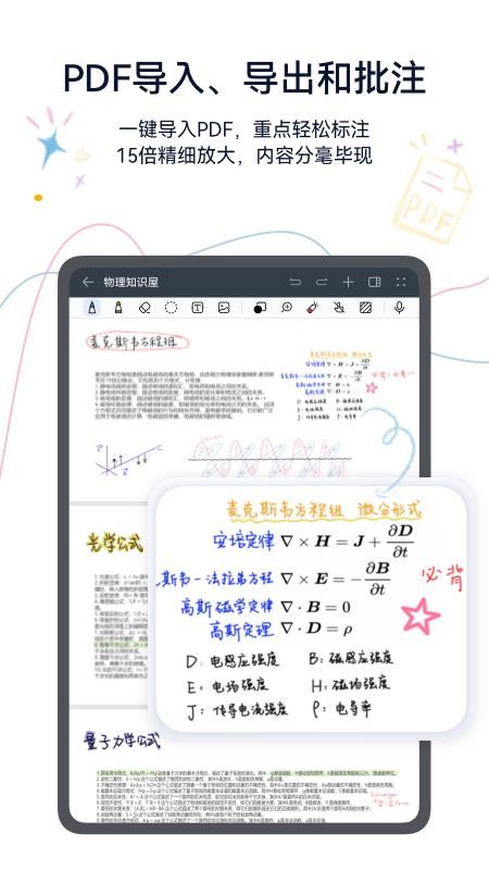笔记最新版v12.4.3.380 3