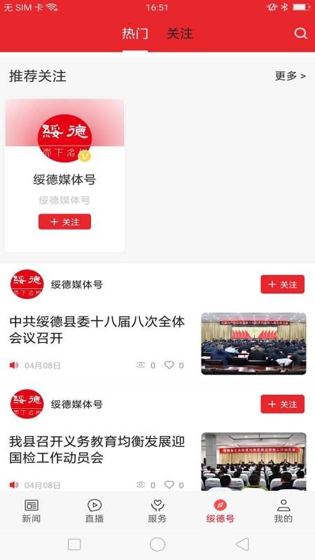 爱绥德官方版APPv1.3.0(1)