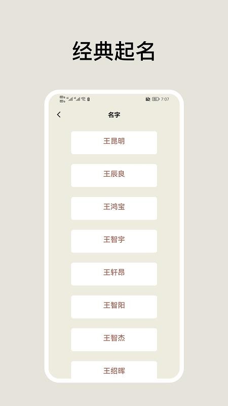 超凡起名大师最新版v1.2 3