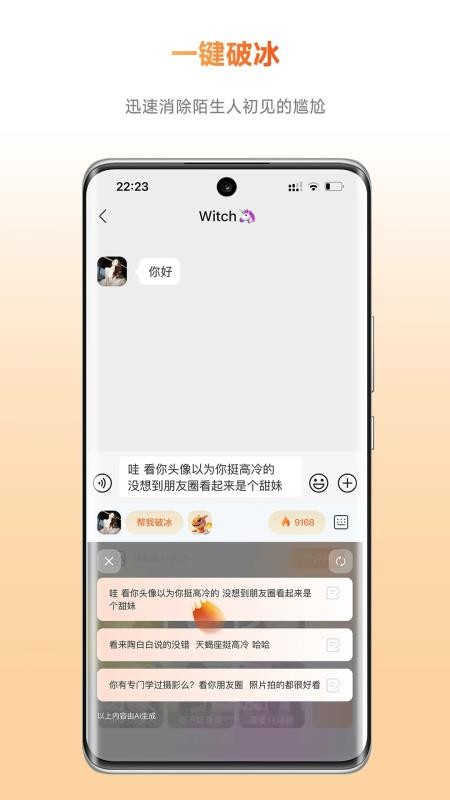 灵焰恋爱大师最新版