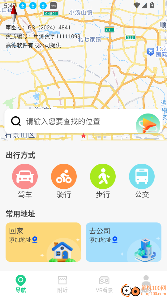 出门实时导航通官网版