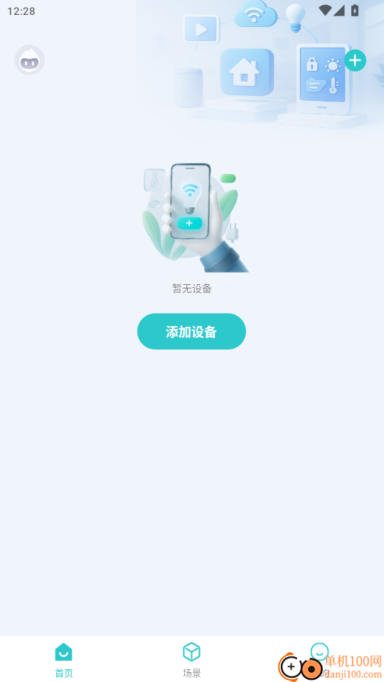 远望谷智能官方版APP