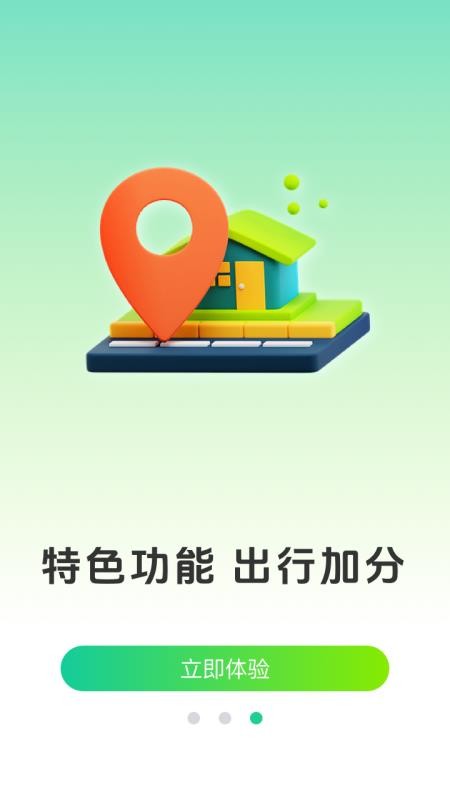 出门实时导航通官网版v1.0.1(1)