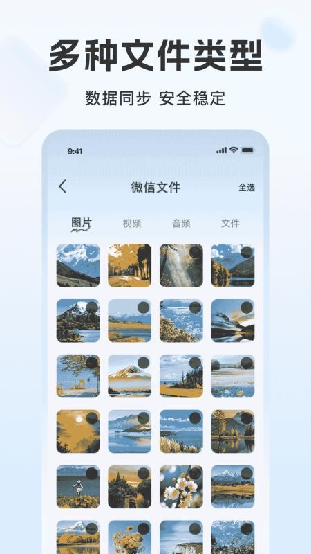聊天记录免费云备份appv1.0.0 3
