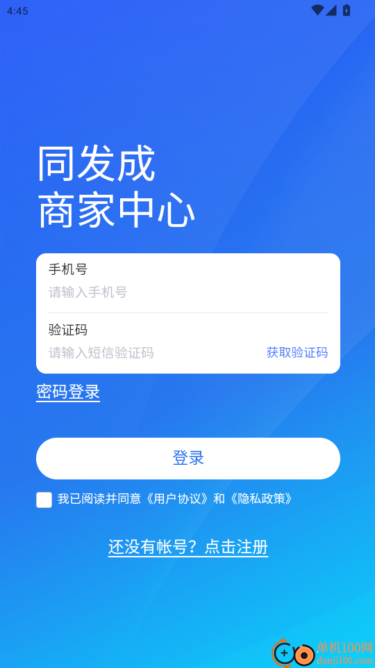 同发成商家版官网版