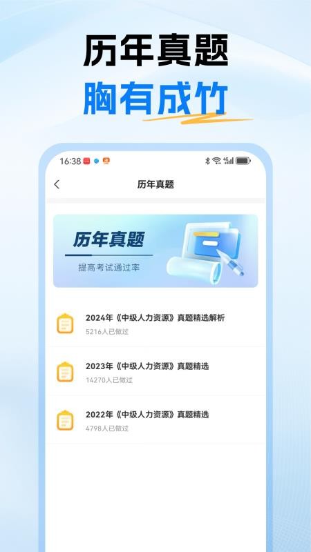 经济师题库通手机版v1.0 1