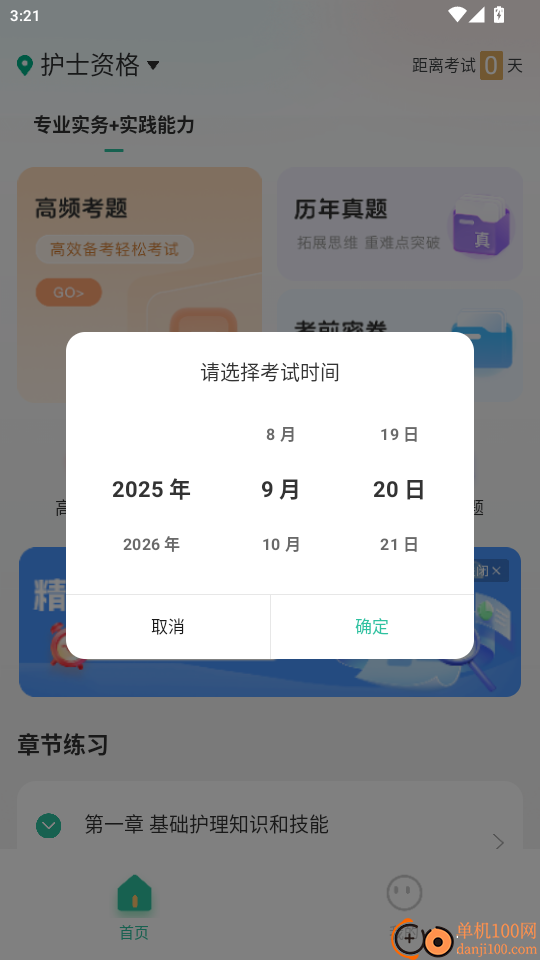 护士资格考试题库免费版app