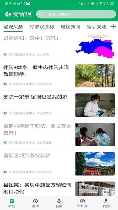 爱留坝客户端v1.3.0(3)