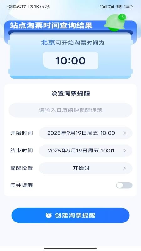 火车机票随手查最新版v1.4.4.2(3)