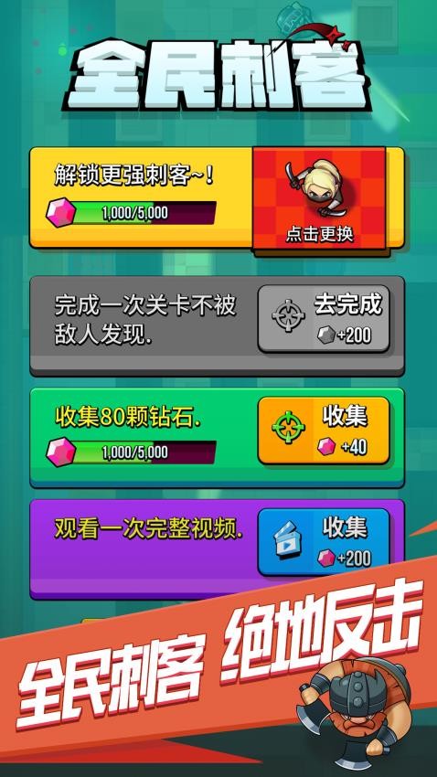 全民刺客游戏