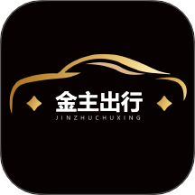 金主出行官网版 v1.0.6