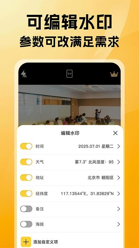 可改水印相机免费版v1.2(1)