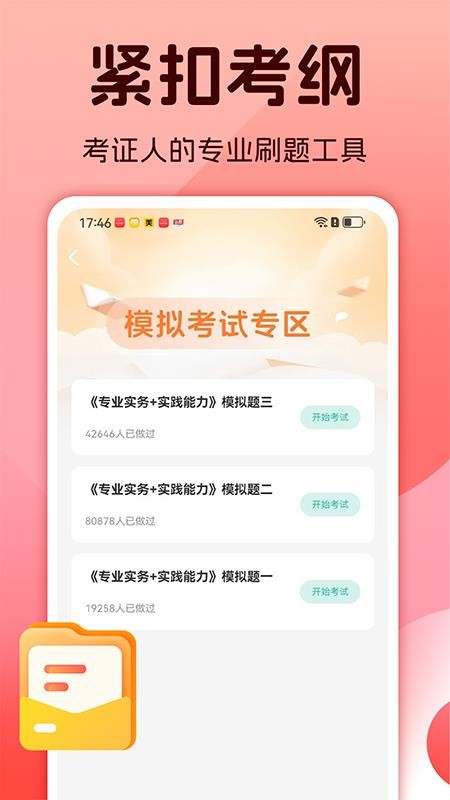 护士资格考试题库免费版appv1.5 2