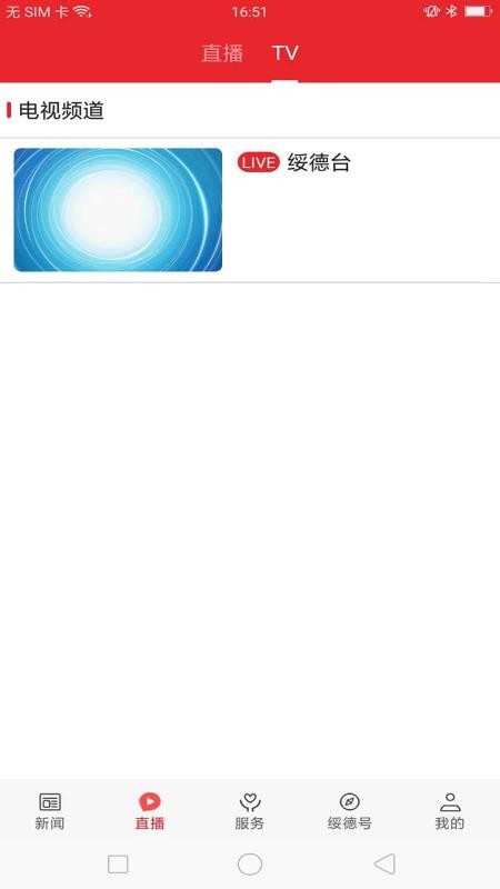 爱绥德官方版APPv1.3.0(3)