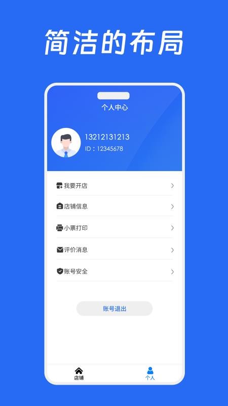 同发成商家版官网版v2.0.9 3