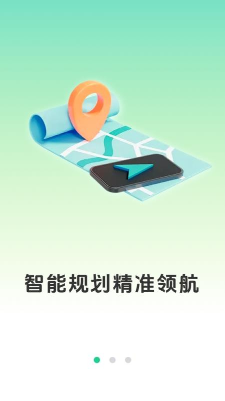 出门实时导航通官网版v1.0.1(3)