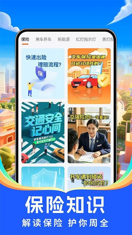出行好车主软件