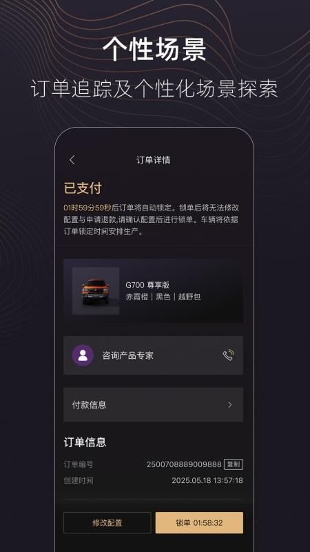 捷途纵横官网版v1.0.0 3