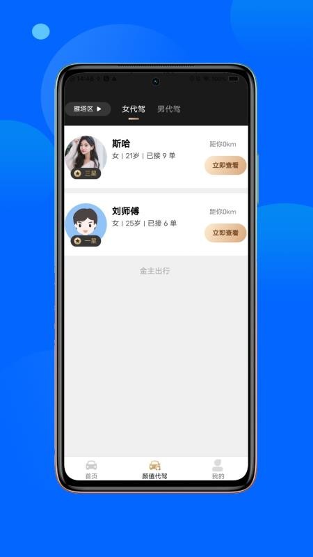 金主出行官网版v1.0.6(3)