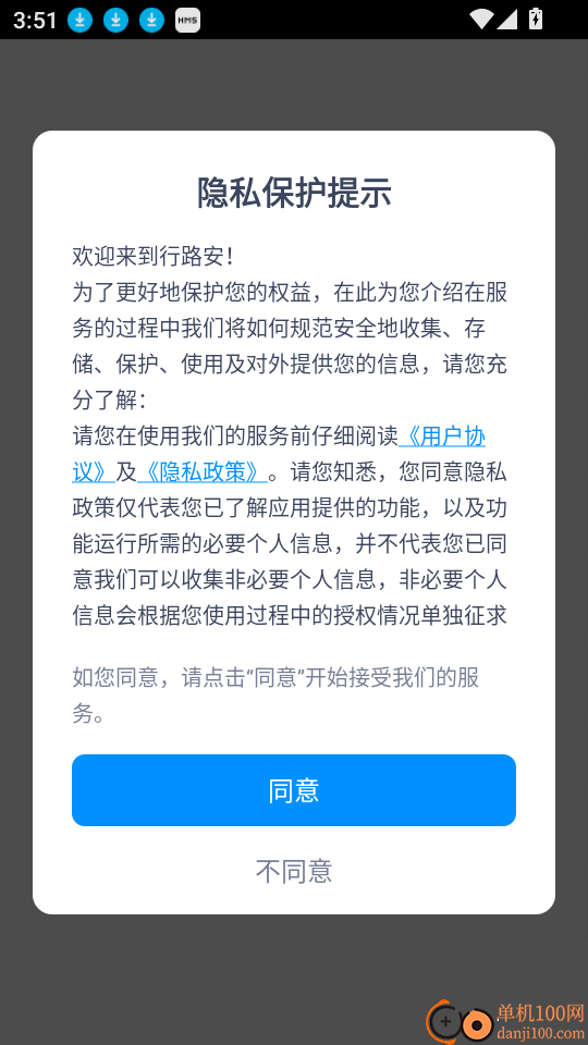 行路安官网版