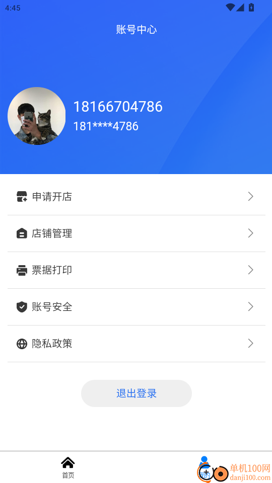 同发成商家版官网版