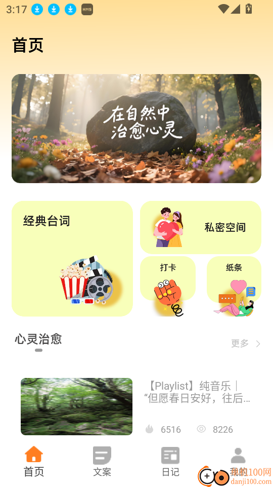 流浪瓶免费版