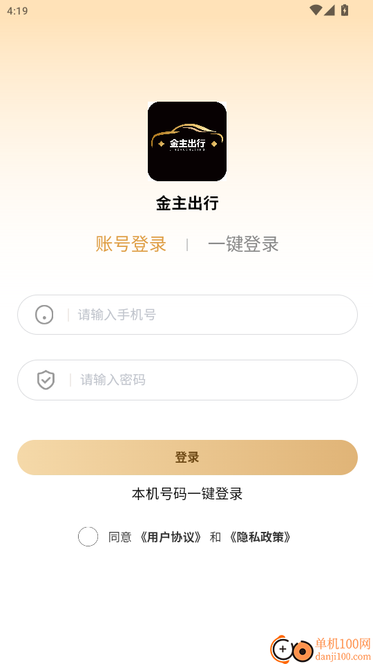 金主出行官网版