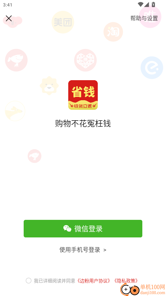 边粉官网版