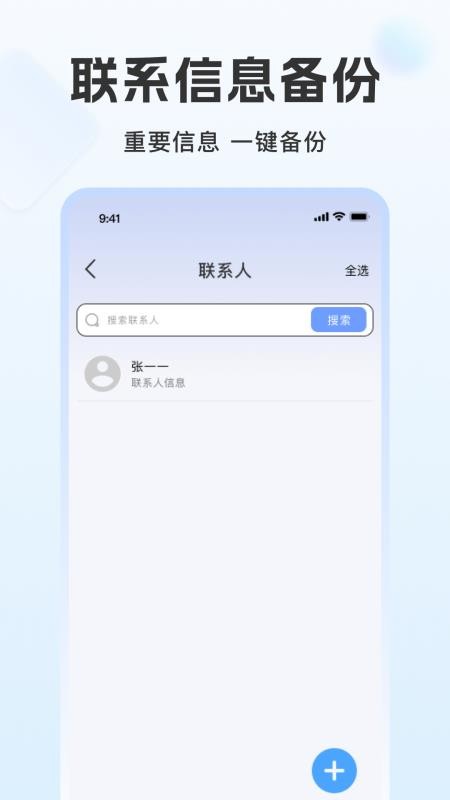 聊天记录免费云备份appv1.0.0 1