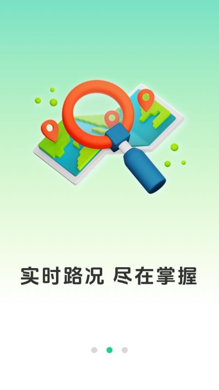 出门实时导航通官网版v1.0.1(2)