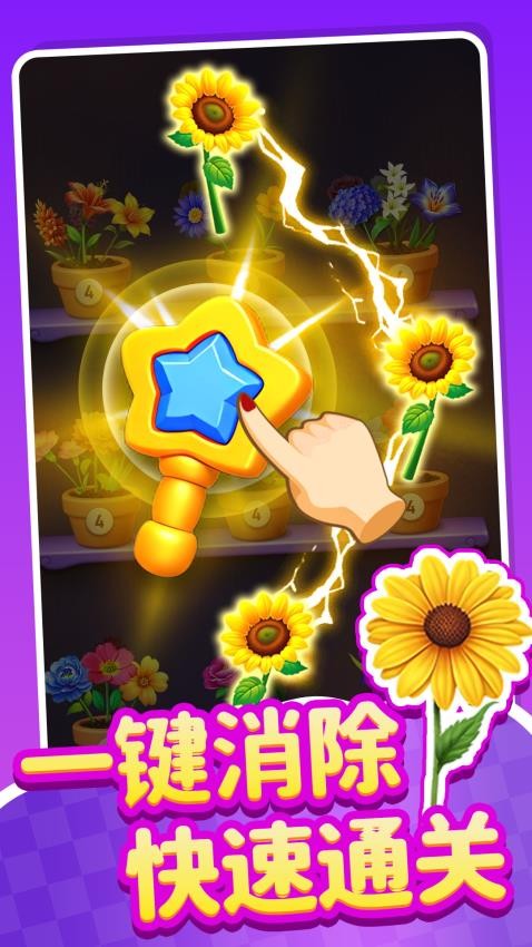 五彩缤纷消游戏v1.0.1 4