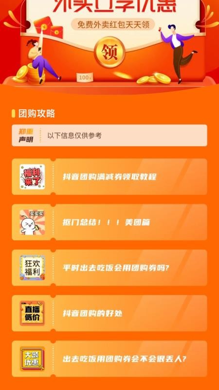 团购优惠券官方版
